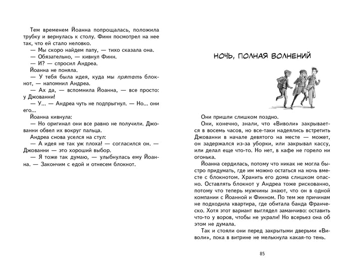 Городской детектив. Похищение во Флоренции. Андреас Шлютер