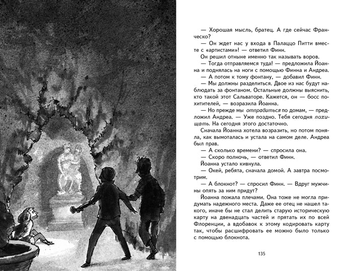 Городской детектив. Похищение во Флоренции. Андреас Шлютер