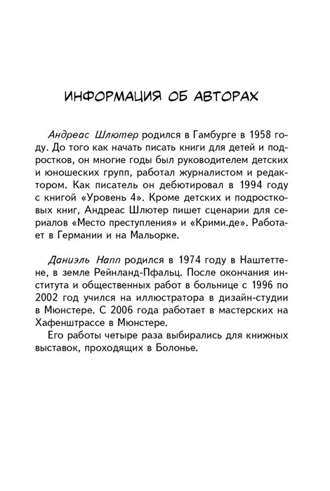 Городской детектив. Похищение во Флоренции. Андреас Шлютер