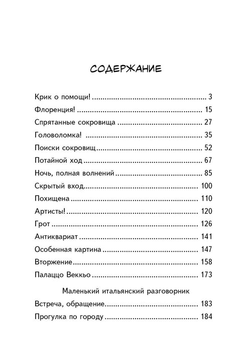 Городской детектив. Похищение во Флоренции. Андреас Шлютер