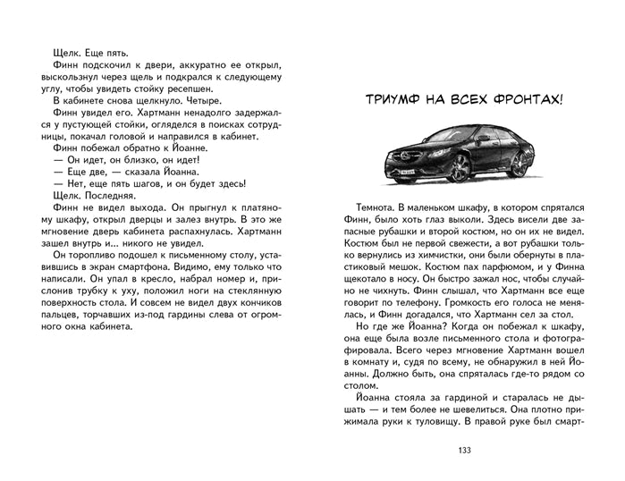 Городской детектив. Таинственный след в Берлине. Андреас Шлютер