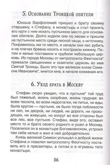 Слово о полку Игореве. Повесть временных лет. Библиотека школьника