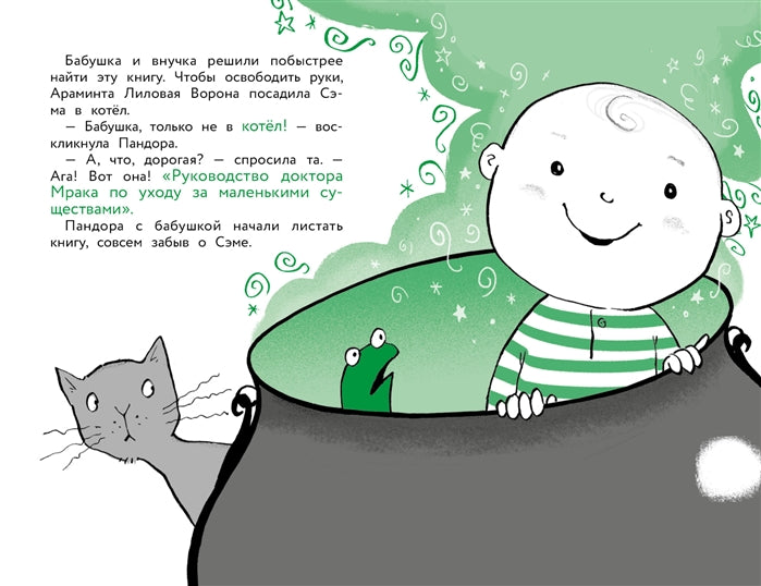 Моя бабушка-ведьма. Обезьяньи шалости. Кордерой Т.