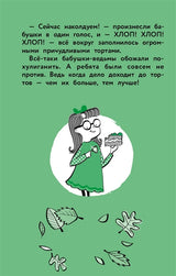 Моя бабушка-ведьма. Обезьяньи шалости. Кордерой Т.