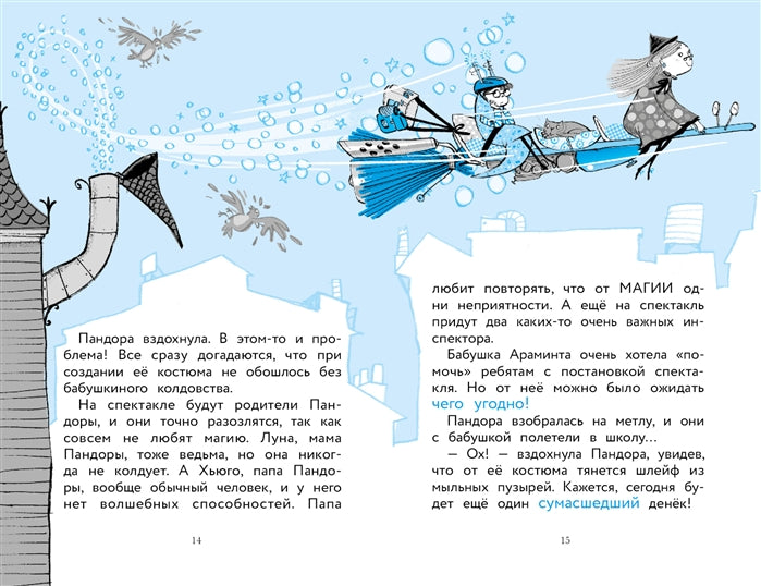 Моя бабушка-ведьма. Пиратские проделки. Кордерой Т.