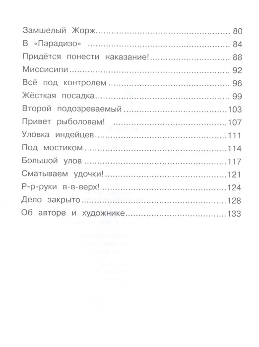 Кошелек или жизнь!. ТОМ 2. Детективное агентство «Черная лапа». Бенедикт Вебер