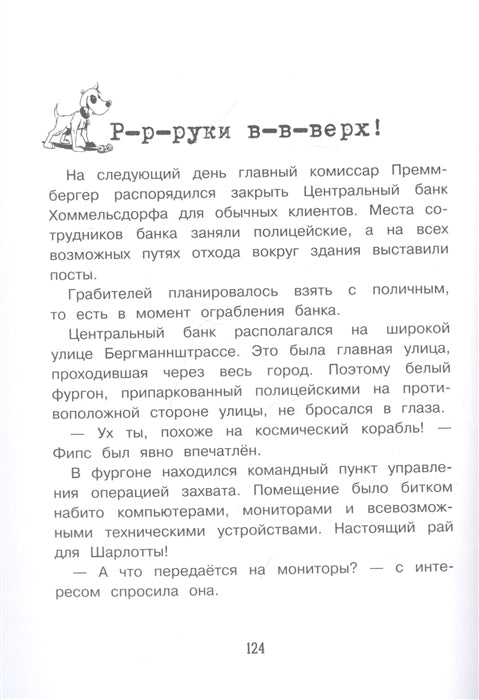 Кошелек или жизнь!. ТОМ 2. Детективное агентство «Черная лапа». Бенедикт Вебер
