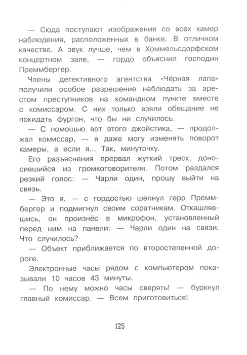 Кошелек или жизнь!. ТОМ 2. Детективное агентство «Черная лапа». Бенедикт Вебер