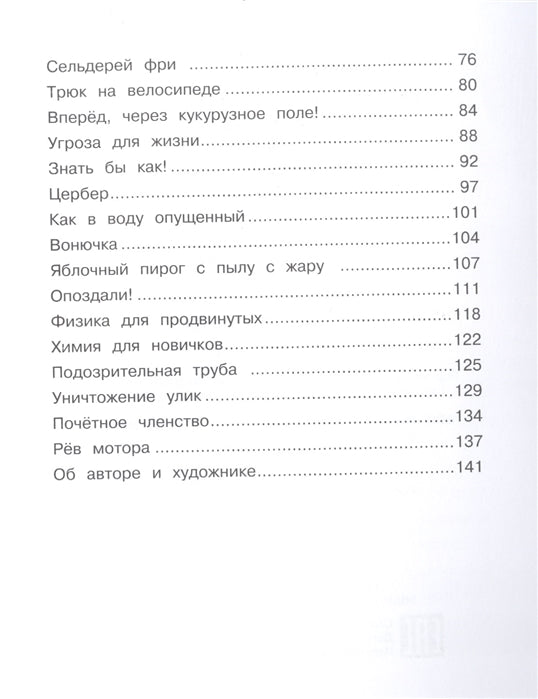 Осторожно, яд! ТОМ 3. Детективное агентство «Черная лапа». Бенедикт Вебер