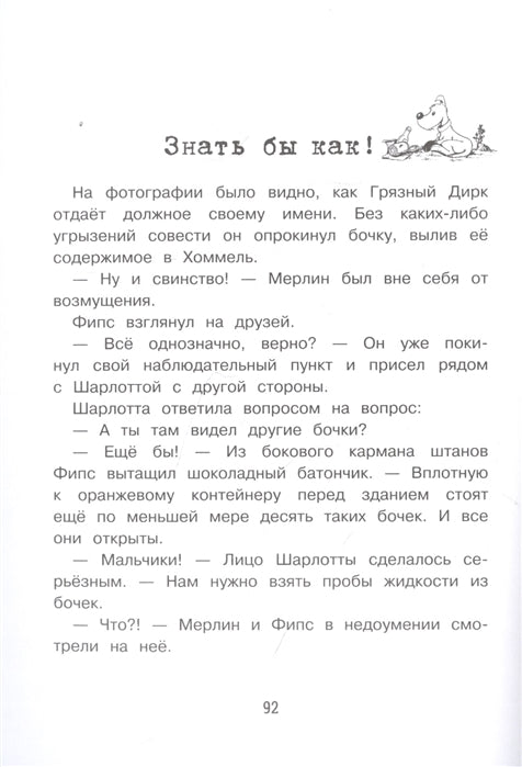 Осторожно, яд! ТОМ 3. Детективное агентство «Черная лапа». Бенедикт Вебер