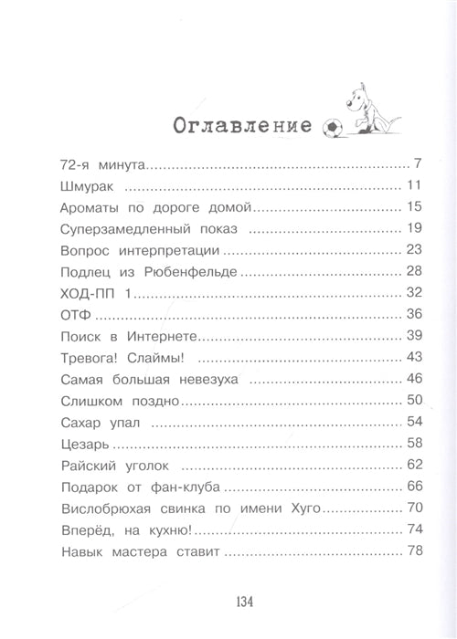 Футбольный скандал. ТОМ 4. Детективное агенство «Черная лапа». Бенедикт Вебер