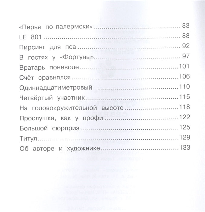 Футбольный скандал. ТОМ 4. Детективное агенство «Черная лапа». Бенедикт Вебер