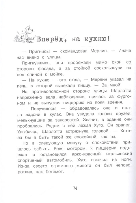 Футбольный скандал. ТОМ 4. Детективное агенство «Черная лапа». Бенедикт Вебер