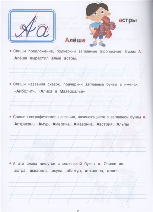 Прописи. Прописная и строчная