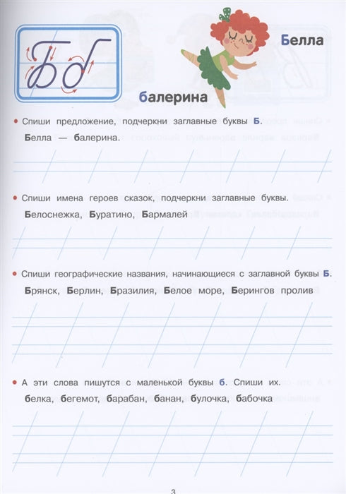 Прописи. Прописная и строчная