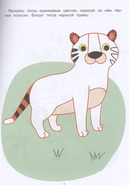 Прописи. Развиваем графические навыки