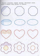 Прописи. Штриховка и дорисовка