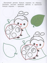 Прописи. Штриховка и дорисовка