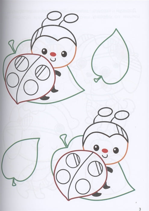 Прописи. Штриховка и дорисовка