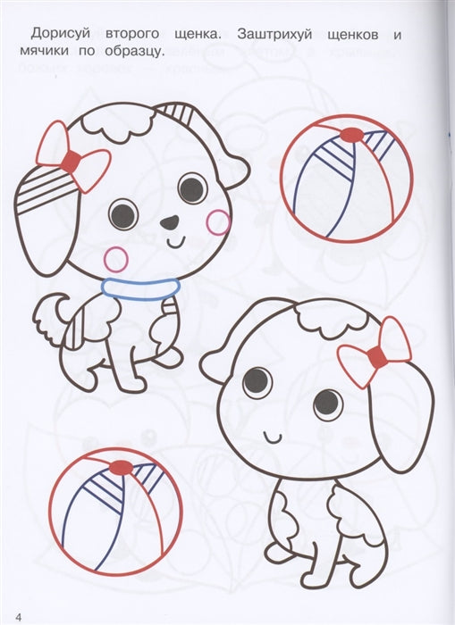 Прописи. Штриховка и дорисовка