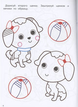 Прописи. Штриховка и дорисовка