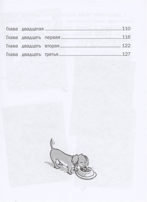 Меняю брата на собаку! Никола Хупперц