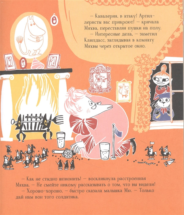 Секреты муми-троллей. Малышка Мю и Ниблинг. По мотивам историй Туве Янссон