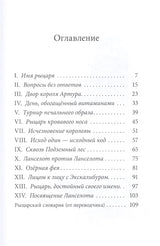 Ланселот. Мальчик с именем рыцаря. Виктор Пуше