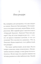 Ланселот. Мальчик с именем рыцаря. Виктор Пуше