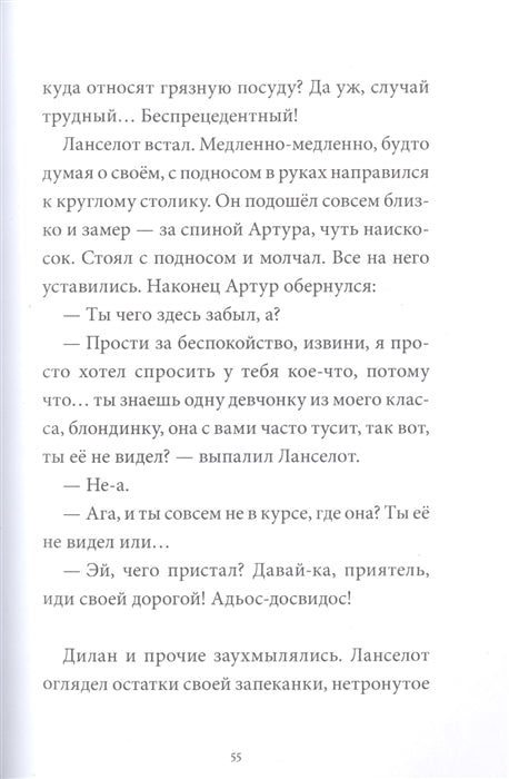 Ланселот. Мальчик с именем рыцаря. Виктор Пуше