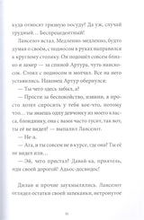 Ланселот. Мальчик с именем рыцаря. Виктор Пуше