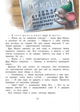 А Дед Мороз-то ненастоящий! Ольга Камышева. Серия ДХЛ