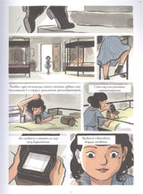 Война Катрин. Графический роман. Юлия Бийе, Клер Фовель