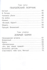 История крепостного мальчика. Сергей Алексеев. Внеклассное чтение