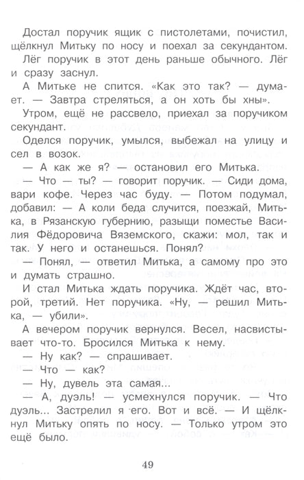История крепостного мальчика. Сергей Алексеев. Внеклассное чтение