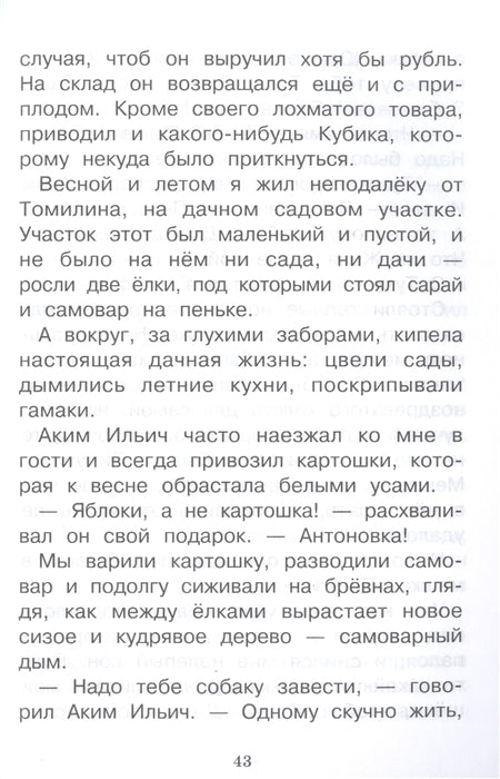 Капитан Клюквин и другие рассказы. Юрий Коваль. Внеклассное чтение