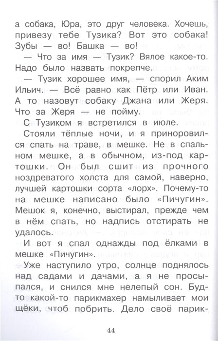 Капитан Клюквин и другие рассказы. Юрий Коваль. Внеклассное чтение