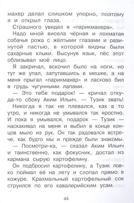 Капитан Клюквин и другие рассказы. Юрий Коваль. Внеклассное чтение