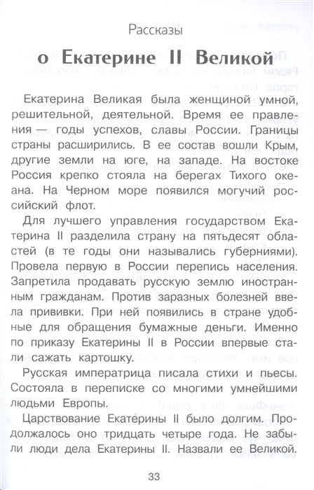 Рассказы о русских царях. Сергей Алексеев, Валентина Алексеева. Внеклассное чтение