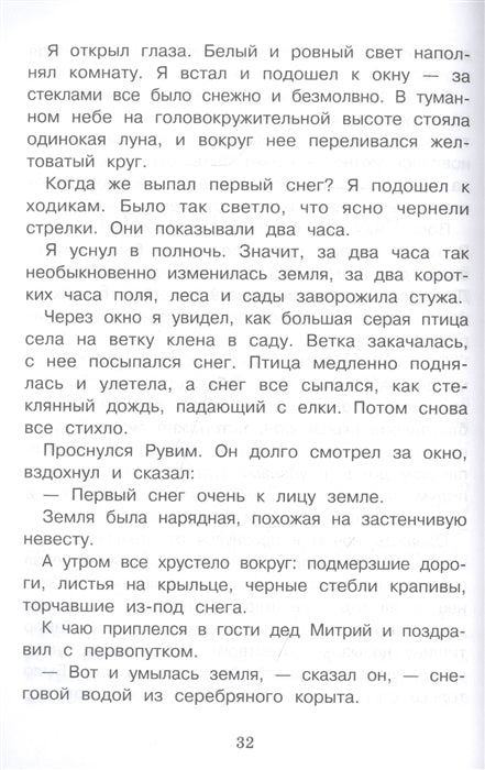 Теплый хлеб. Константин Паустовский. Внеклассное чтение