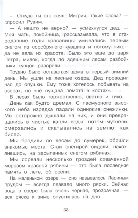 Теплый хлеб. Константин Паустовский. Внеклассное чтение