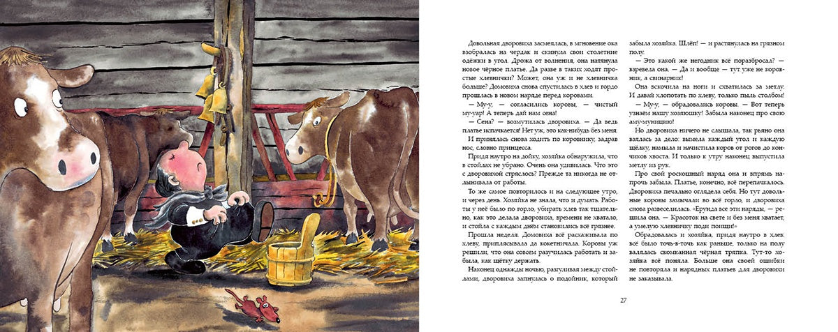 Домовые. Маури Куннас