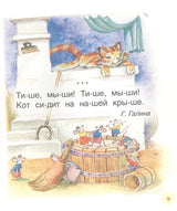 Первые тексты. Читаем по слогам. Иван Бунин, Сергей Есенин и др.