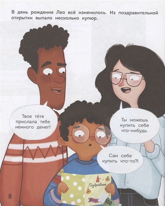 Дети и деньги. Бен Хаббард