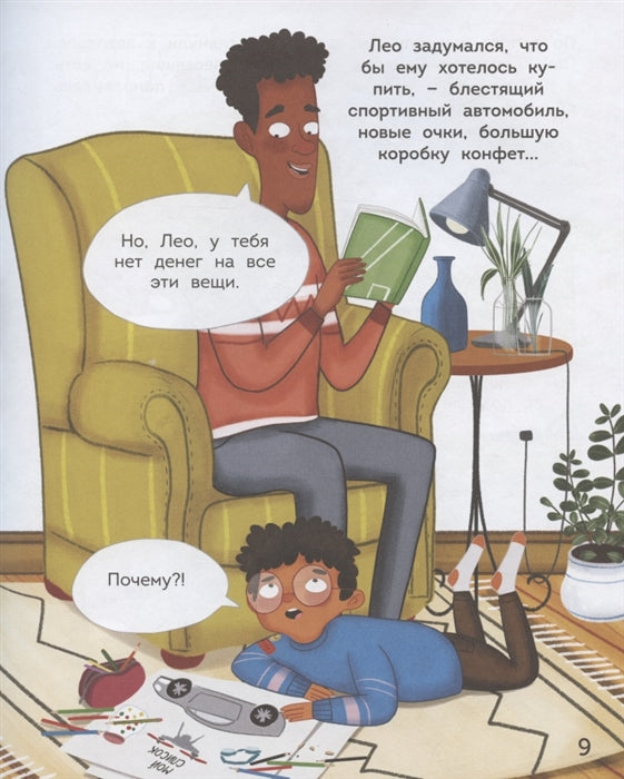 Дети и деньги. Бен Хаббард