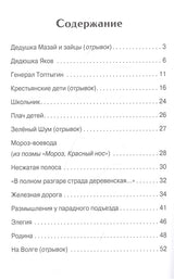 Дедушка Мазай и зайцы. Н. А. Некрасов. Внеклассное чтение