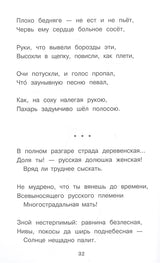 Дедушка Мазай и зайцы. Н. А. Некрасов. Внеклассное чтение