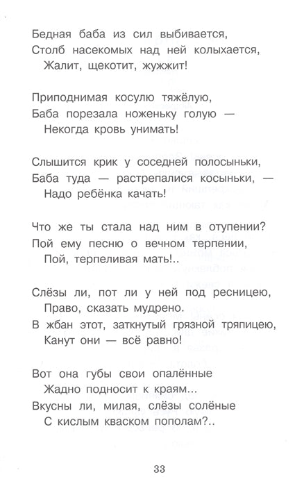 Дедушка Мазай и зайцы. Н. А. Некрасов. Внеклассное чтение