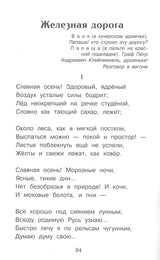 Дедушка Мазай и зайцы. Н. А. Некрасов. Внеклассное чтение