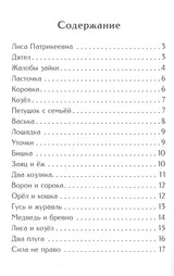 Жалобы зайки. Рассказы и сказки. Константин Ушинский. Внеклассное чтение.